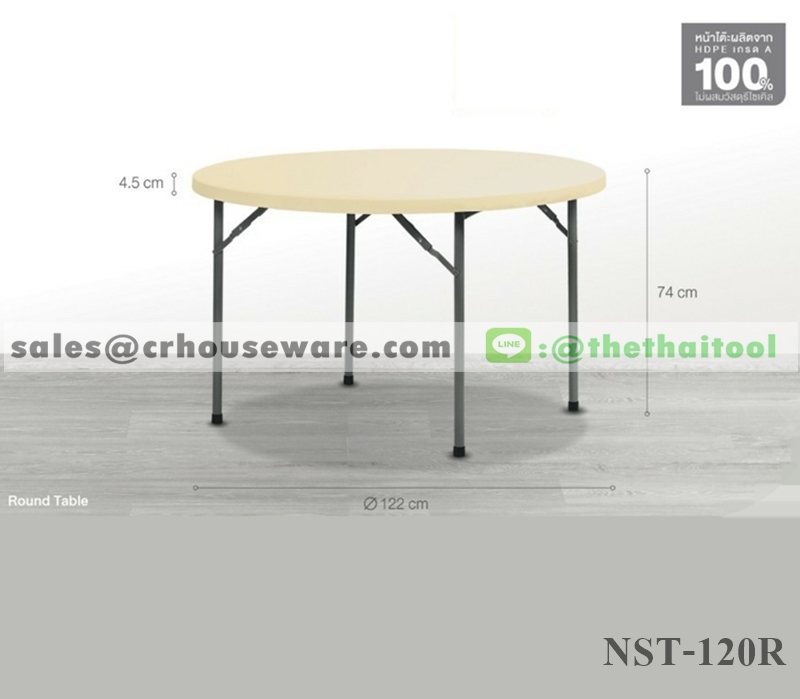 โต๊ะกลมพับอเนกประสงค์ MC- NST-120R