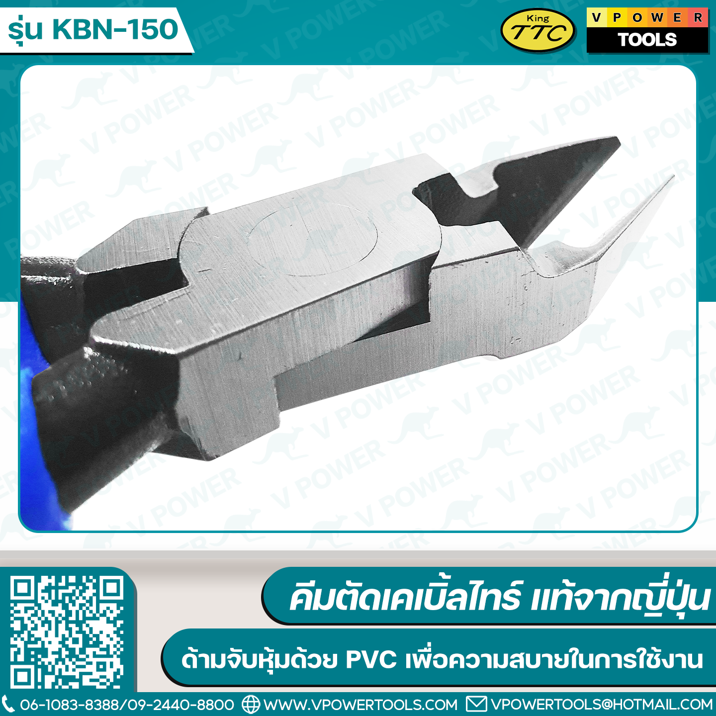 King TTC KBN-150 (6") คีมตัดเคเบิ้ลไทร์ แท้จากญี่ปุ่น
