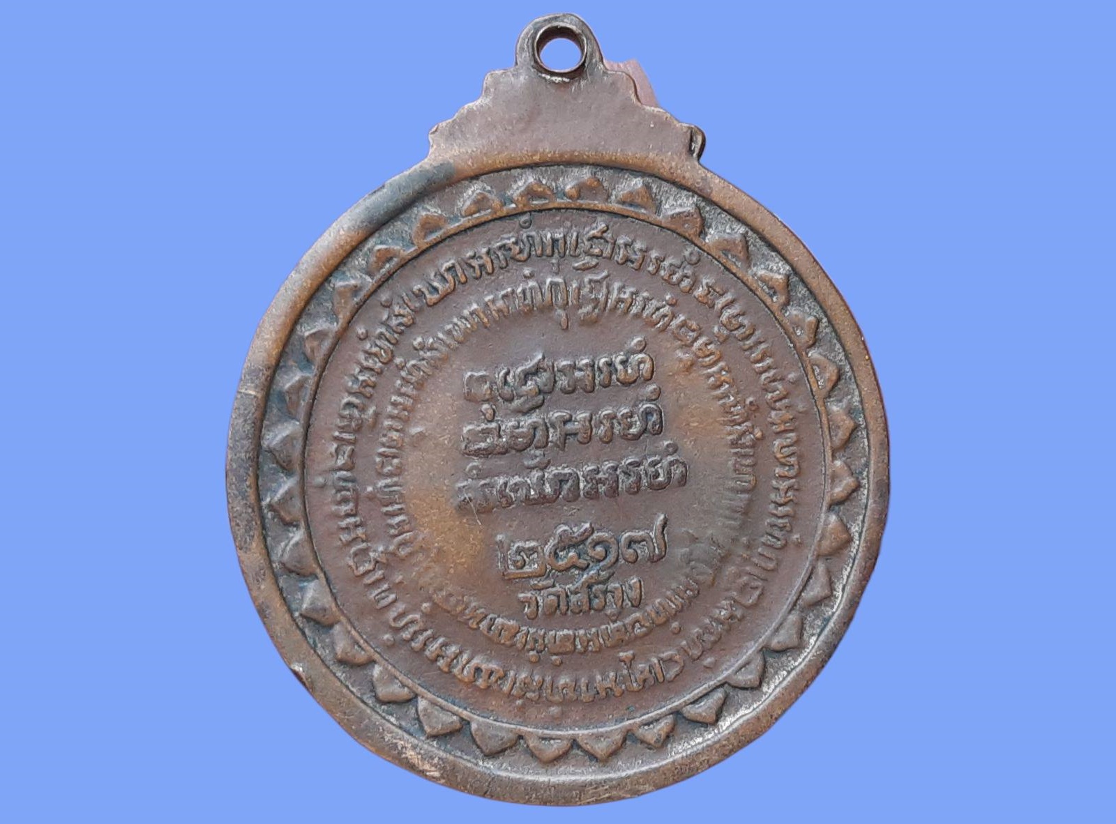 เหรียญ หลวงปู่แหวน วัดดอยแม่ปั๋ง เชียงใหม่ ปี 2517 รุ่นเขาค้อ เนื้อทองแดง