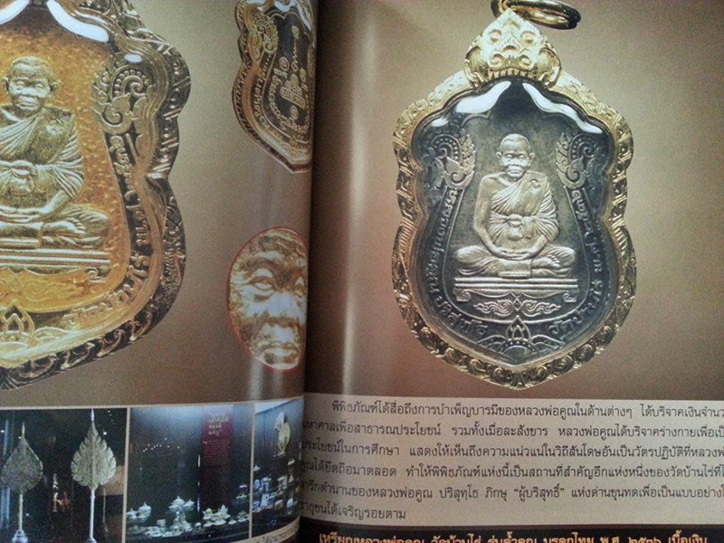 หนังสือ หลวงพ่อคูณ ปริสุทโธ