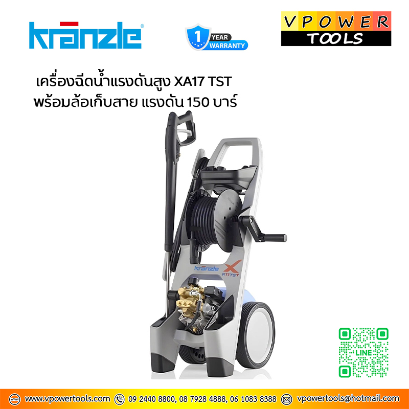 Kranzle XA 17 TS T เครื่องฉีดน้ำแรงดันสูง ปั๊มอัดฉีด 150 บาร์ 2,800รอบ 220โวลต์
