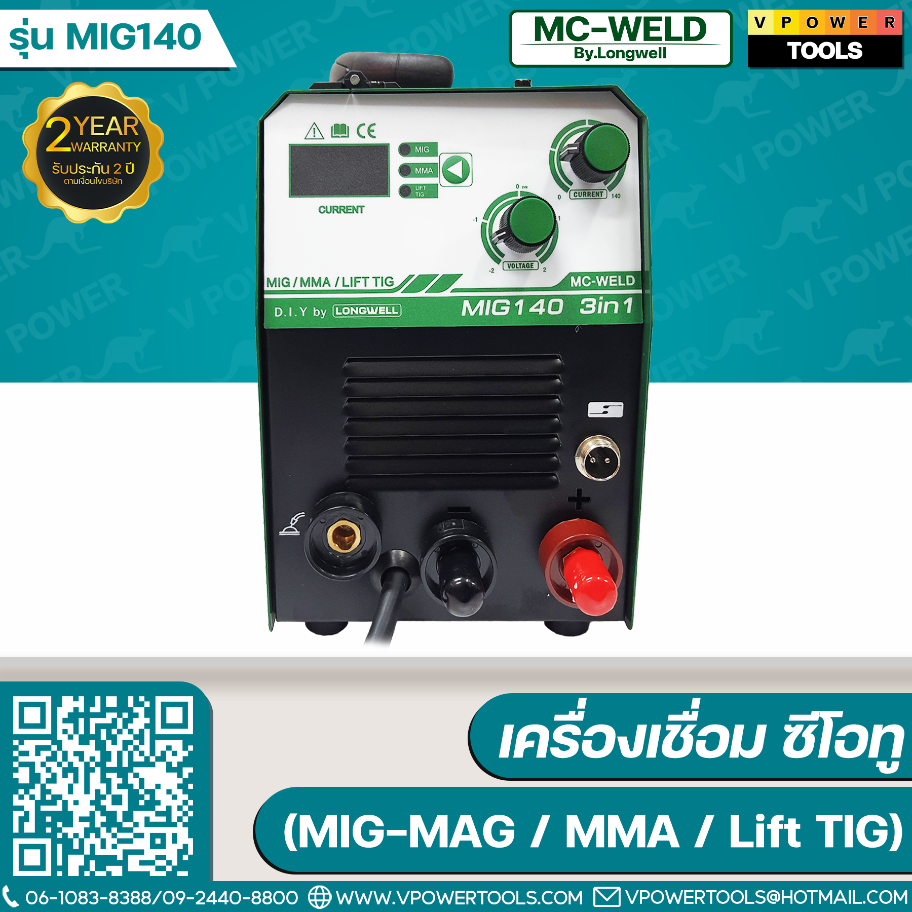 MC-WELD MIG140 เครื่องเชื่อม ซีโอทู (MIG-MAG / MMA / Lift TIG) รับประกัน 2ปี (By LONGWELL)