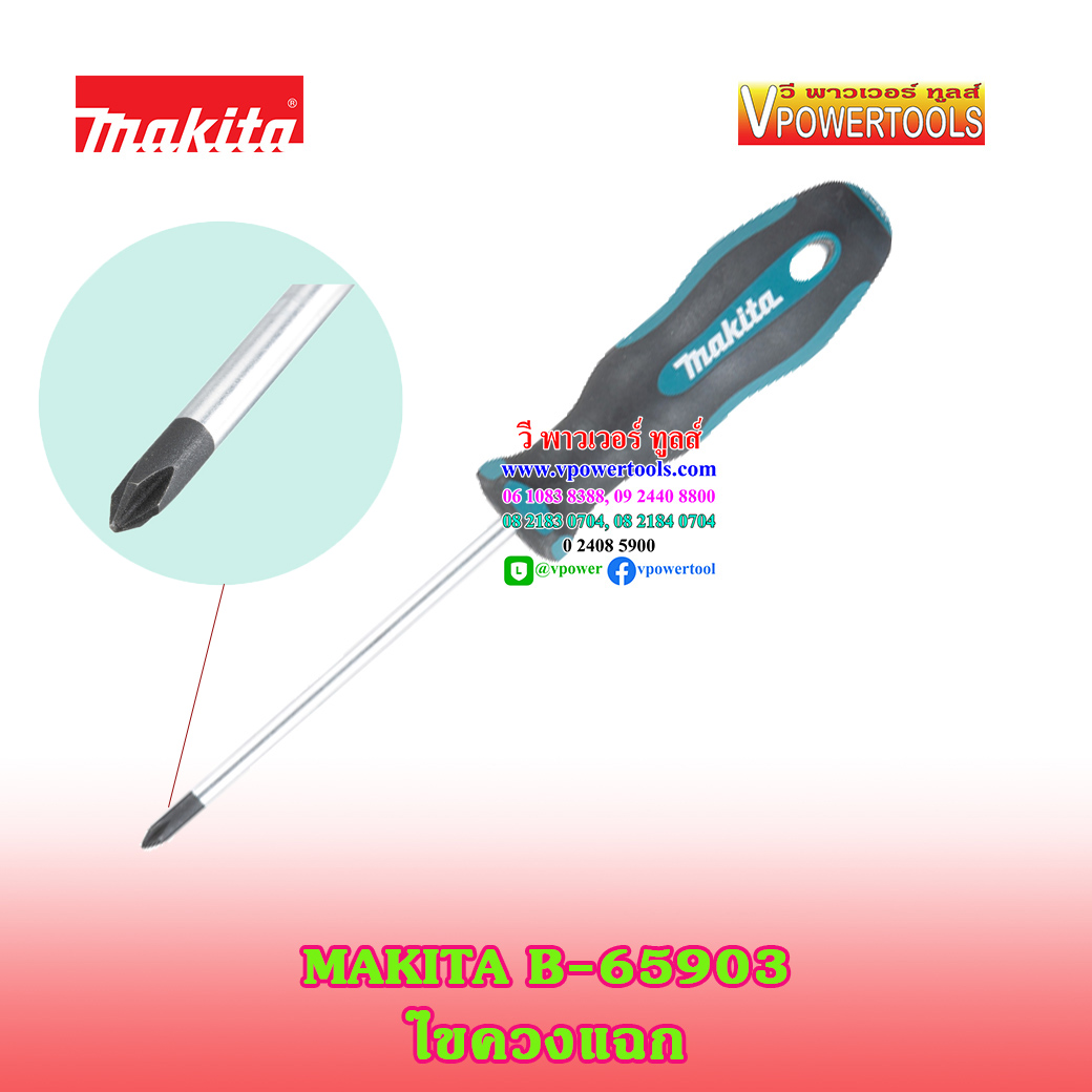 Makita มากีต้า ไขควงแฉก ด้ามกันลื่น
