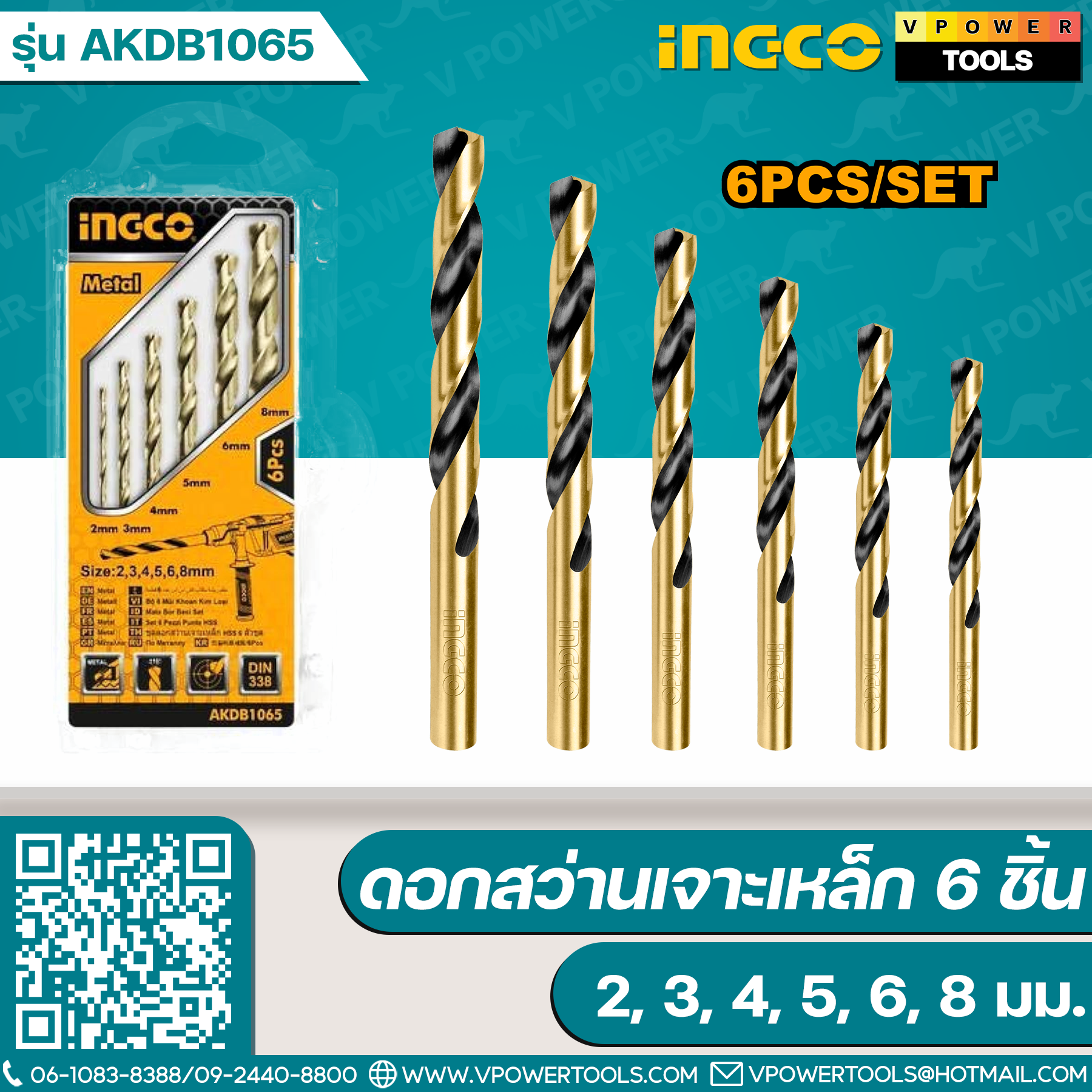 INGCO AKDB1065 ดอกสว่านเจาะเหล็ก 6 ชิ้น 2, 3, 4, 5, 6, 8 มม.)