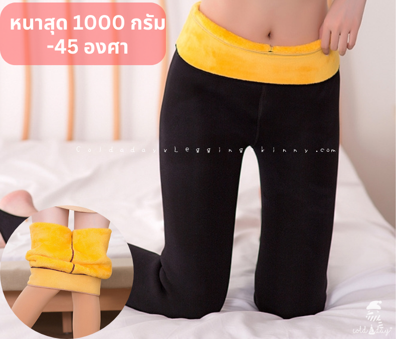 1000 G เลกกิ้งกันหนาวบุขนแคชเมียร์หนาพิเศษ ติดลบ 45 องศา มี 2 สี ดำ/เนื้อ