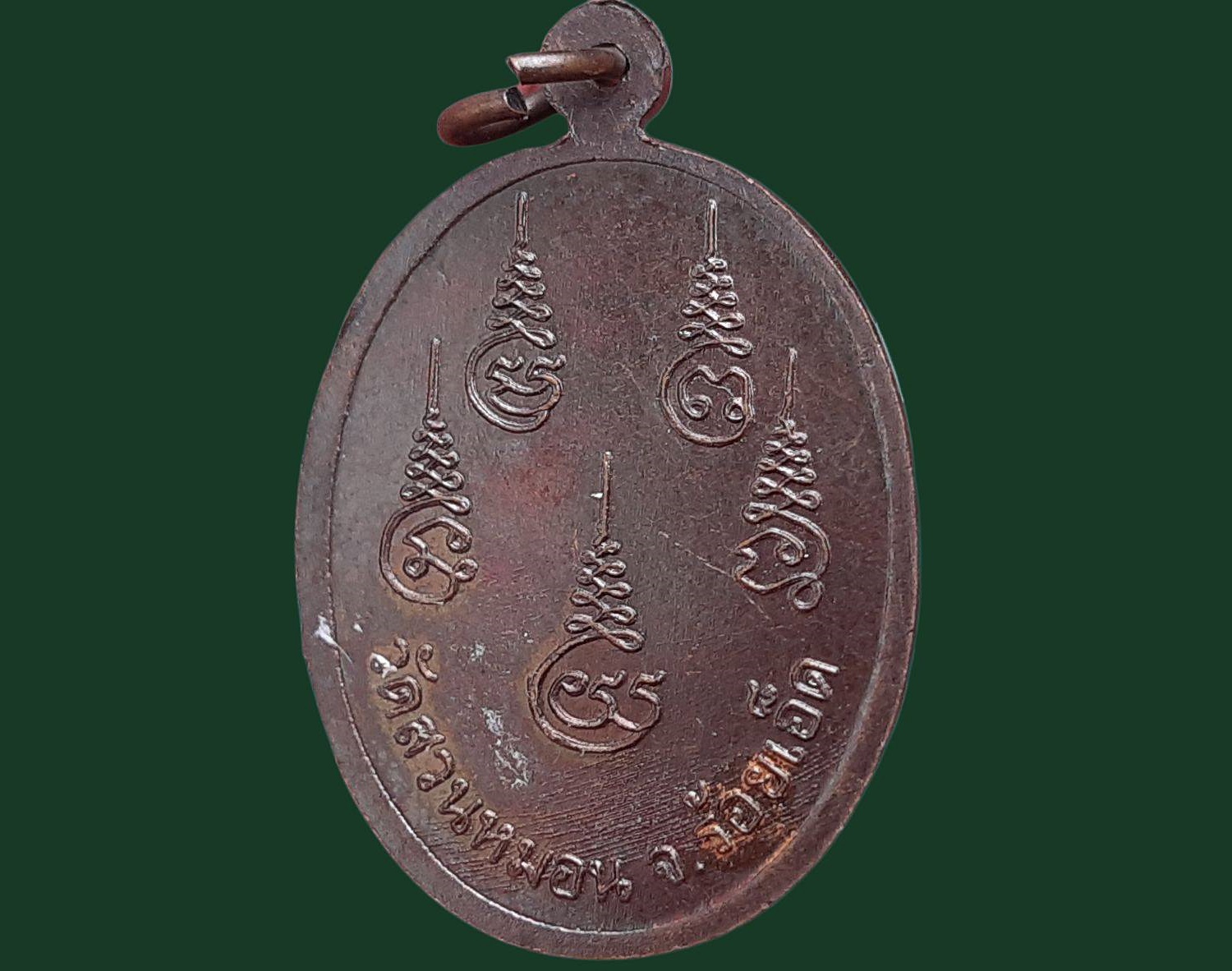 เหรียญ พระครูเมตตากิตติวิมล วัดสวนมอน ร้อยเอ็ด