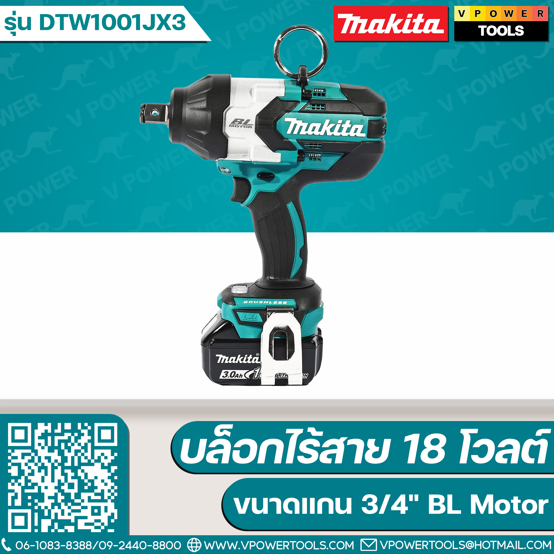 Makita DTW1001JX3 บล็อกไร้สาย 18 โวลต์ ขนาดแกน 3/4" BL Motor แรงบิดสูงสุด 1050Nm.