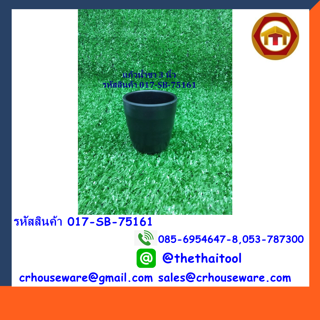 แก้วน้ำชา 3 นิ้ว สีดำ รหัสสินค้า 017-SB-7516