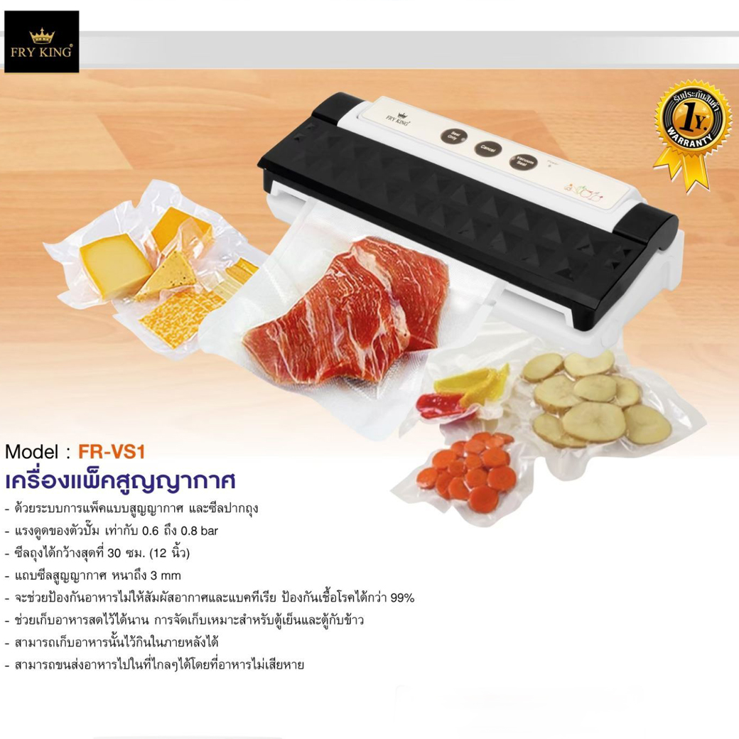 เครื่องซีลสูญญากาศ ขนาด 37x11x5.5 ซม. ( ใช้กับถุงแบบนูน )