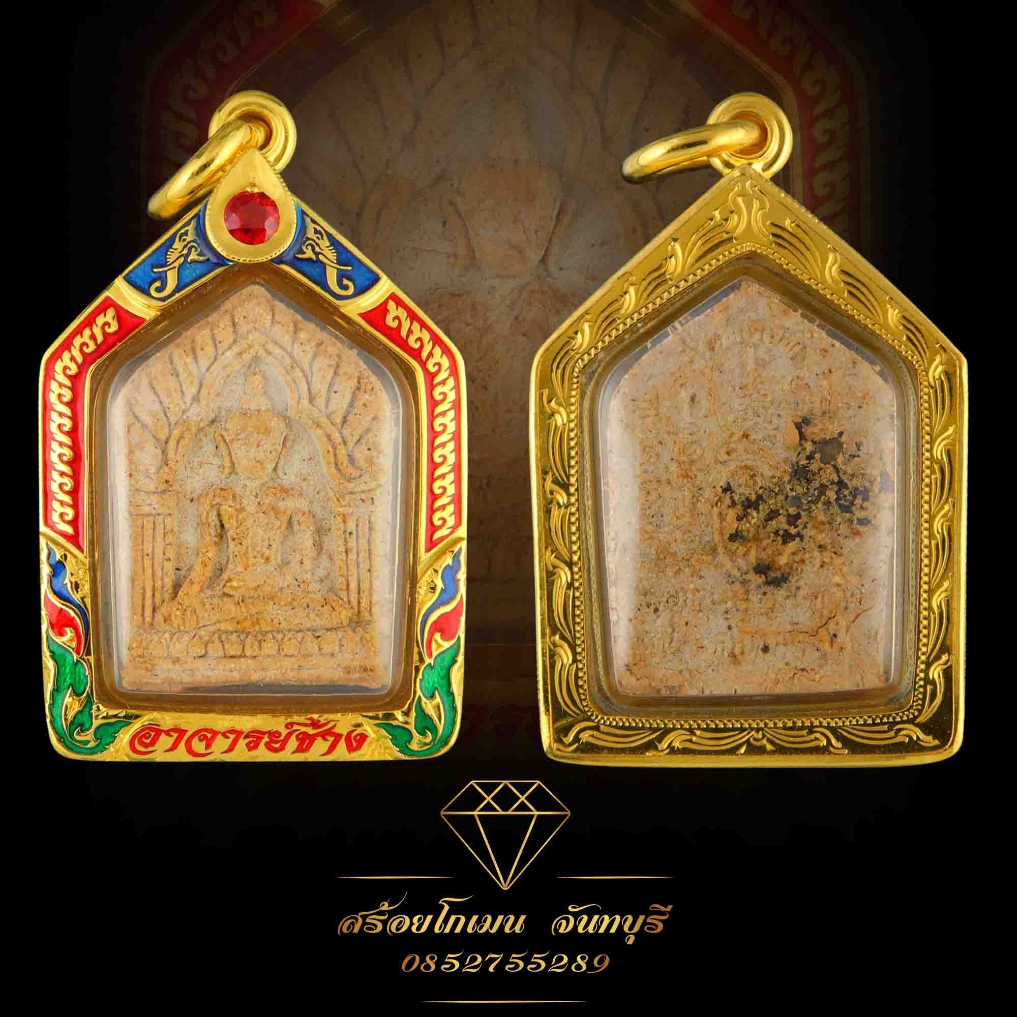 กรอบพระอาจารย์ช้าง