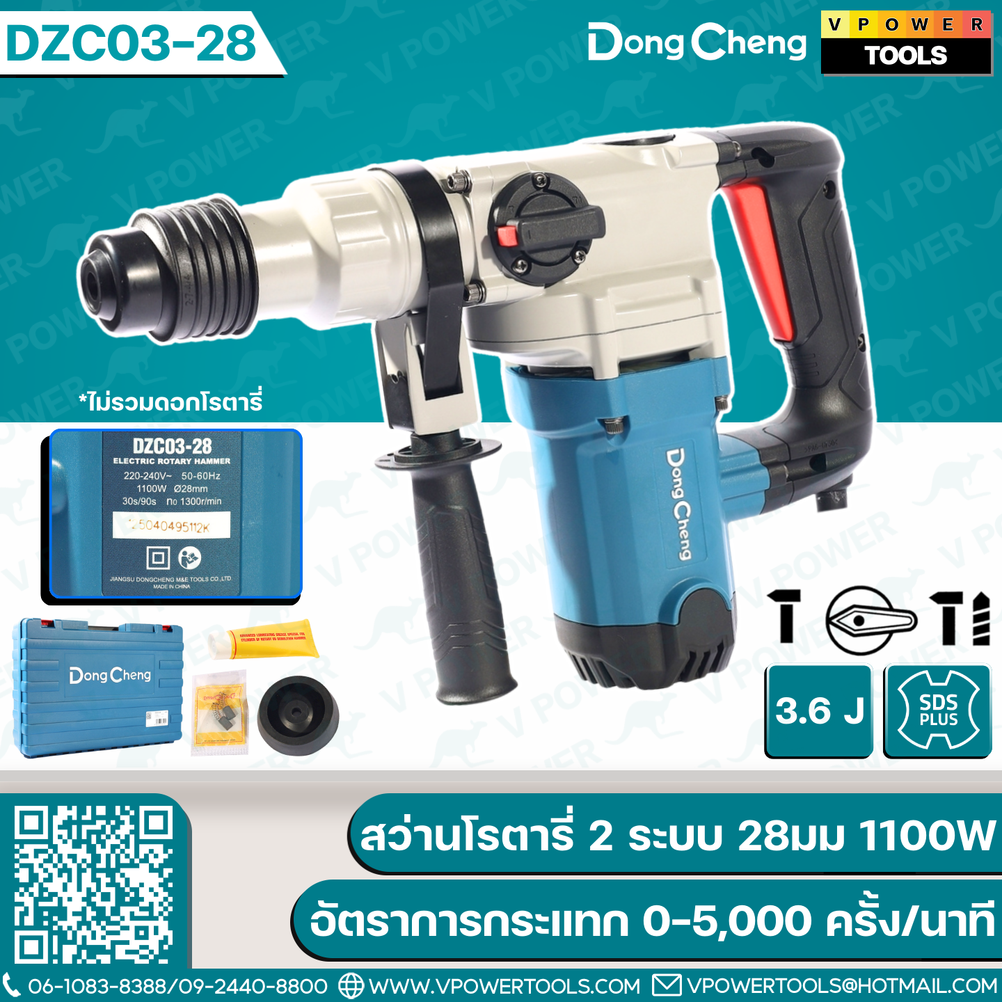 Dong Cheng สว่านโรตารี่ 2 ระบบ (28มม.) SDS-PLUS อัตราการเจาะกระแทก 0-5000 ครั้ง/นาที รุ่น DZC03-28