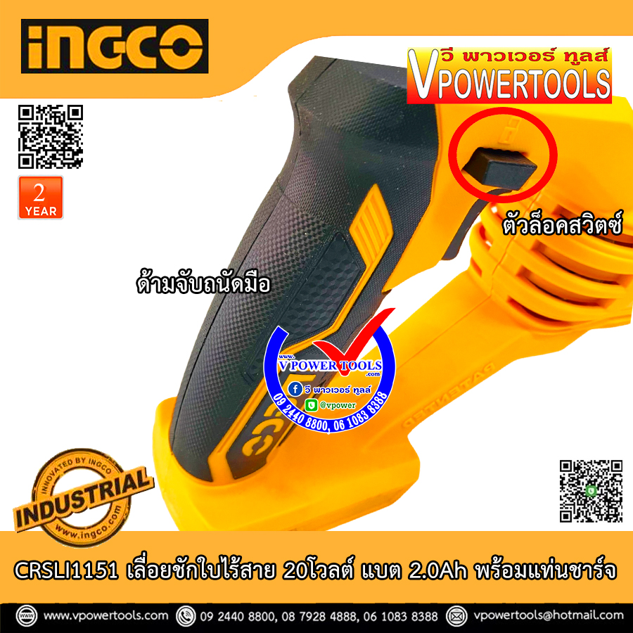 INCGO CRSLI1151 เลื่อยชักใบไร้สาย 20โวลต์ มีเครื่องเปล่า และพร้อมแบต (ใช้แทน TRSLI1151) ⬇️⤵️สินค้ามีตัวเลือก