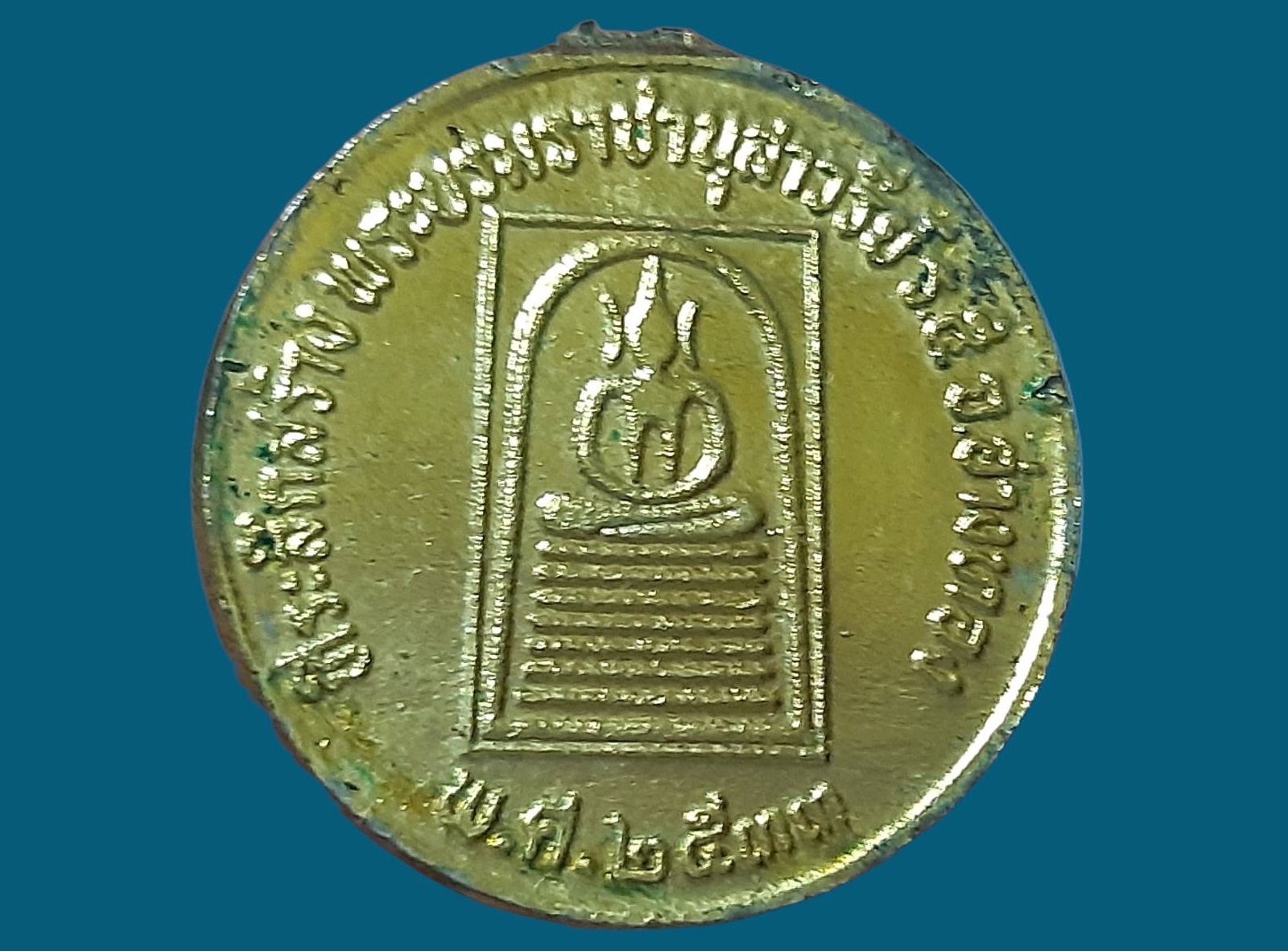 เหรียญ รัชกาลที่ 5 ที่ระลึกสร้างพระบรมราชานุสาวรีย์ รัชกาลที่ 5 ปี 2533 พิมพ์เล็ก