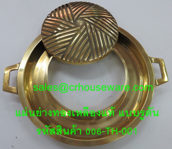 แผ่นย่างทองเหลือง แบบรูตัน 006-TH-001 Roasting Pan brass,Wihtout hole. 006-TH-001烧烤炉盘/锅,សាច់អាំងសាច់អាំងចាន / សមុទ្រ Pan,BBQ Grill tấm / chảo,BBQ Grill pinggan / pan,BBQ Grill plate/pan,Korean bbq grill pan
