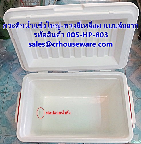 กระติกน้ำแข็งใหญ่-ทรงสี่เหลี่ยม มีล้อลาก รหัสสินค้า 005-HP-803,Cooler_big_size,Large ice flask - square shape with drag wheels