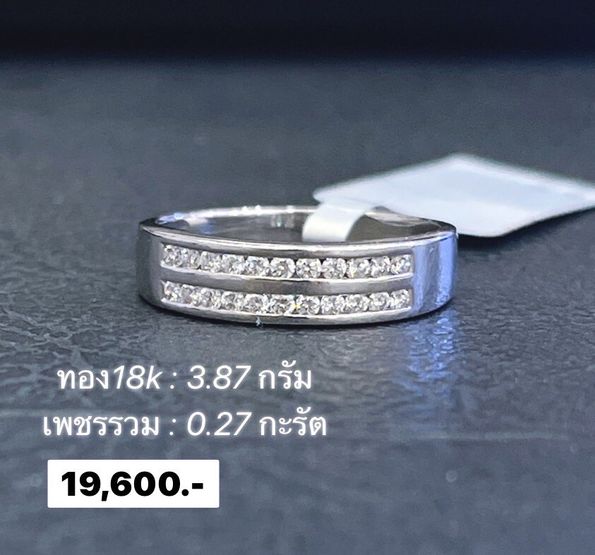 สั่งผลิตแหวนเพชรเบลเยี่ยมคัท แหวนแต่งงาน แหวนหมั้น ใส่เที่ยว ออกงาน แหวนทองคำ 18K 3.87 กรัม เพชรแท้ รวม 0.27 กะรัต ราคาถูกมาก มีใบรับประกันค่ะ