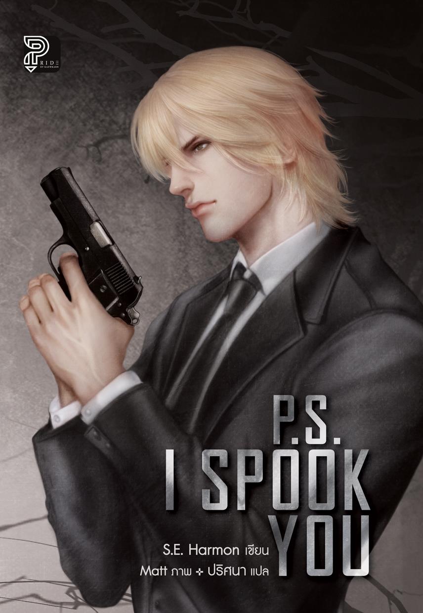 P.S. I Spook You By S.E. Harmon มัดจำ 320 ค่าเช่า 65b.