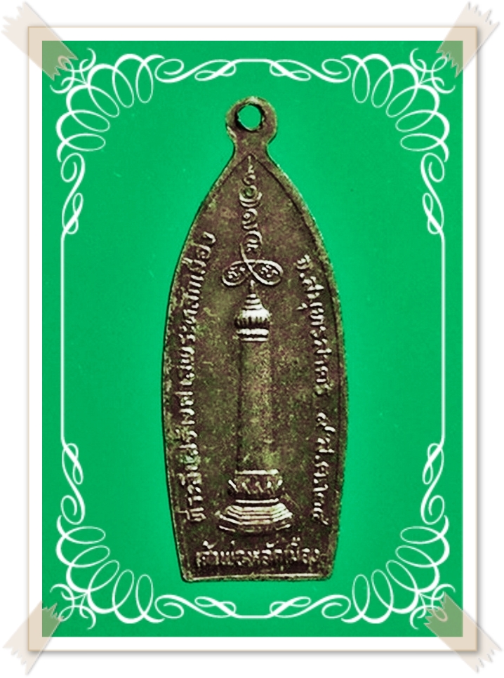 เหรียญพระสยามเทวาธิราช หลัง พระหลักเมือง จ.สมุทรสาคร