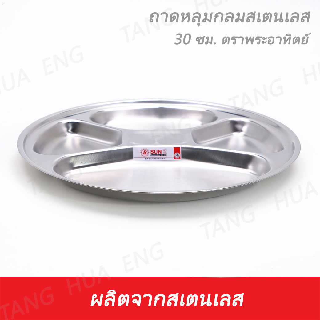 ถาดหลุมกลม 30 ซม. ตราพระอาทิตย์