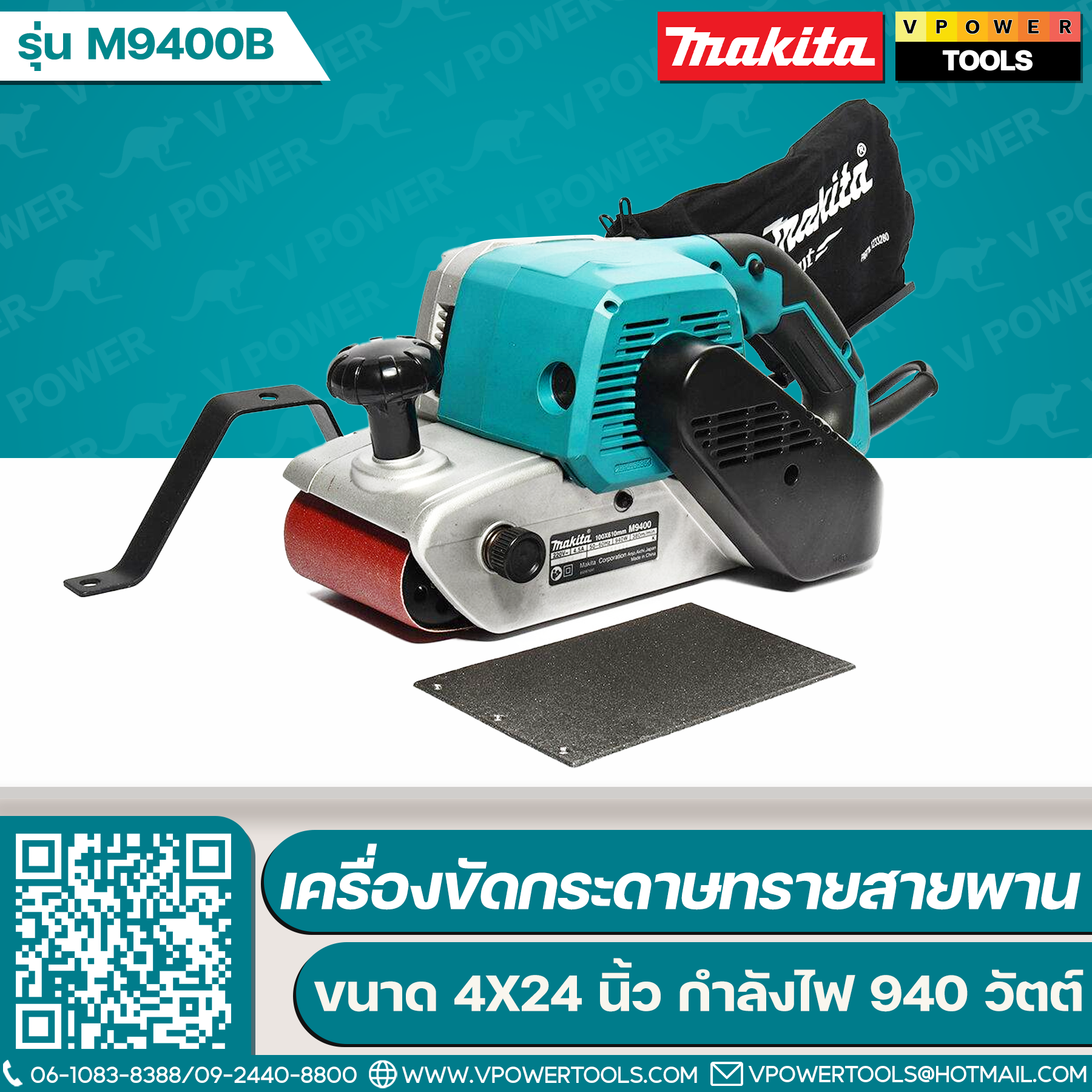 Makita M9400B เครื่องขัดกระดาษทรายสายพาน 4″x24″ (100×610 มิล) 940 วัตต์+ถุง (ใช้แทน MT941)