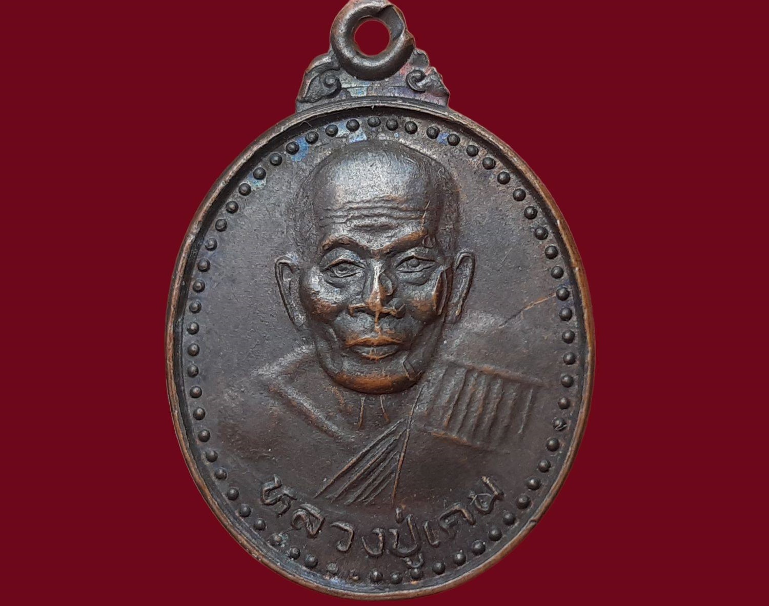 เหรียญหลวงพ่อเคน วัดถ้ำเขาอีโต้ จ.ปราจีนบุรี งานผูกพัทธสีมา ปี 2538 เนื้อทองแดง