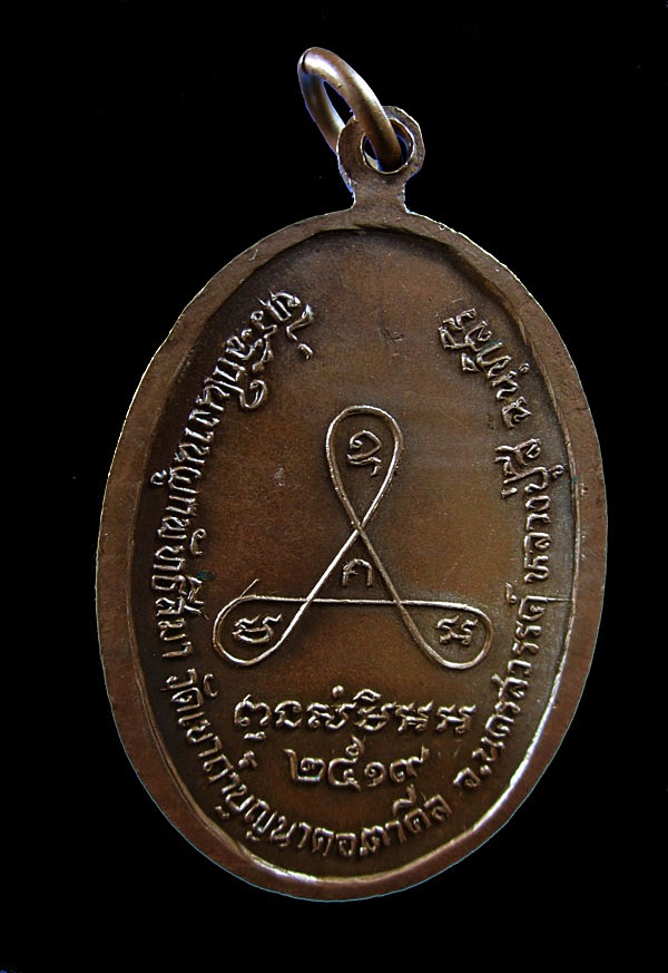 เหรียญหน้าแก่ หลวงปู่สี ปี19 (หน้าอรหันต์) เนื้อทองแดง จังหวัดนครสวรรค์