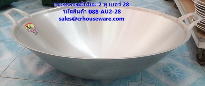 กระทะอะลูมิเนียม 2 หู เบอร์ 28 รหัสสินค้า 088-AU2-28