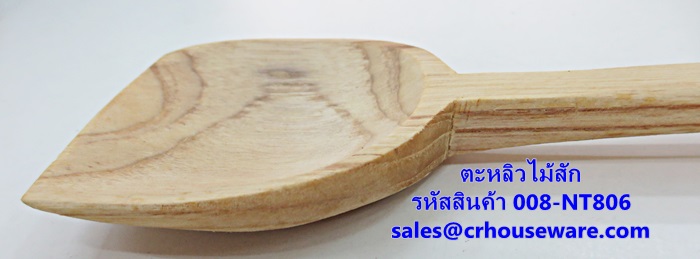 ตะหลิวไม้สัก รหัสสินค้า 008-NT806