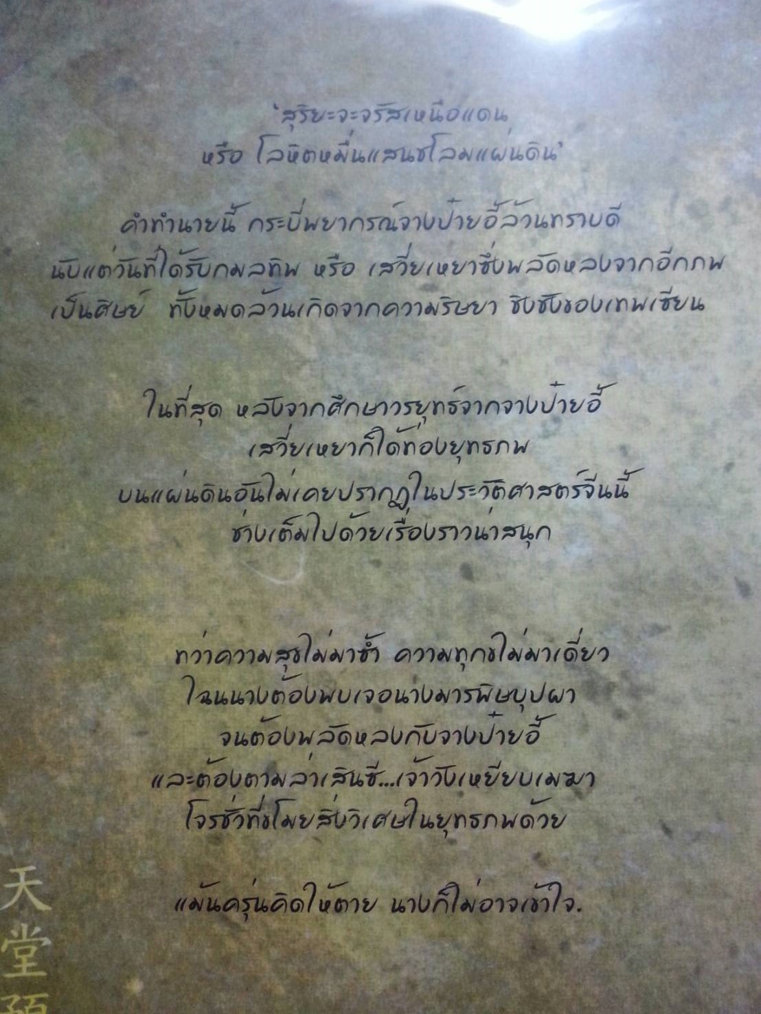 จอมนางลิขิตสวรรค์ By เฟิ่งหวง เล่ม 1 มัดจำ 400b. ค่าเช่า 80b.