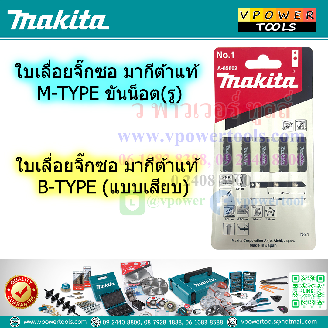 ใบเลื่อยจิ๊กซอ มากิต้า M-TYPE(แบบขันน็อต) และ B-TYPE(แบบเสียบ) (เลื่อนดูดด้านล่าง)⬇️⤵️