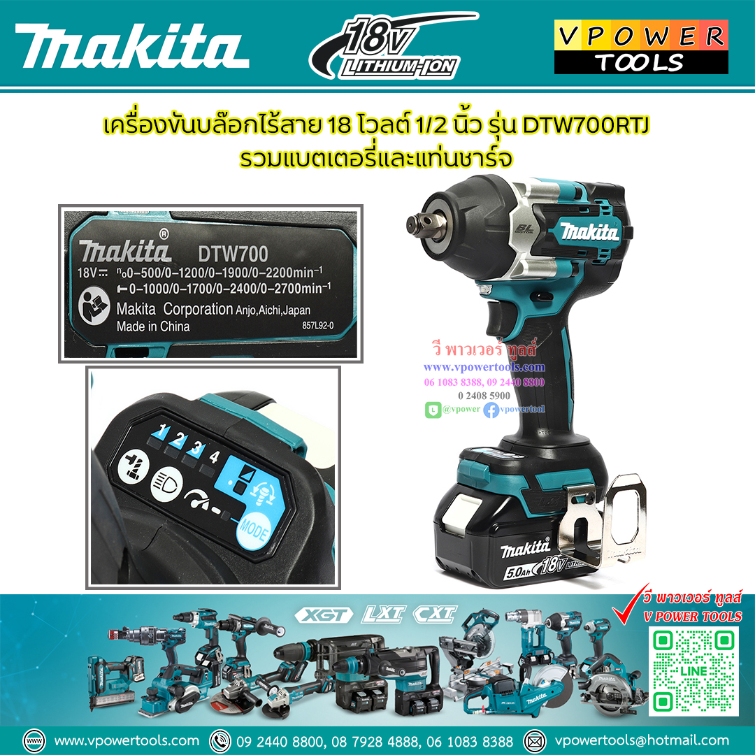 Makita DTW700TJX1 บล็อกไร้สาย 1/2" (12.7มม.) แบต 5Ah. 2ก้อน +แท่นชาร์จ มีสายสะพาย (ใช้แทนรุ่น DTW450RFE,DTW700RTJ)