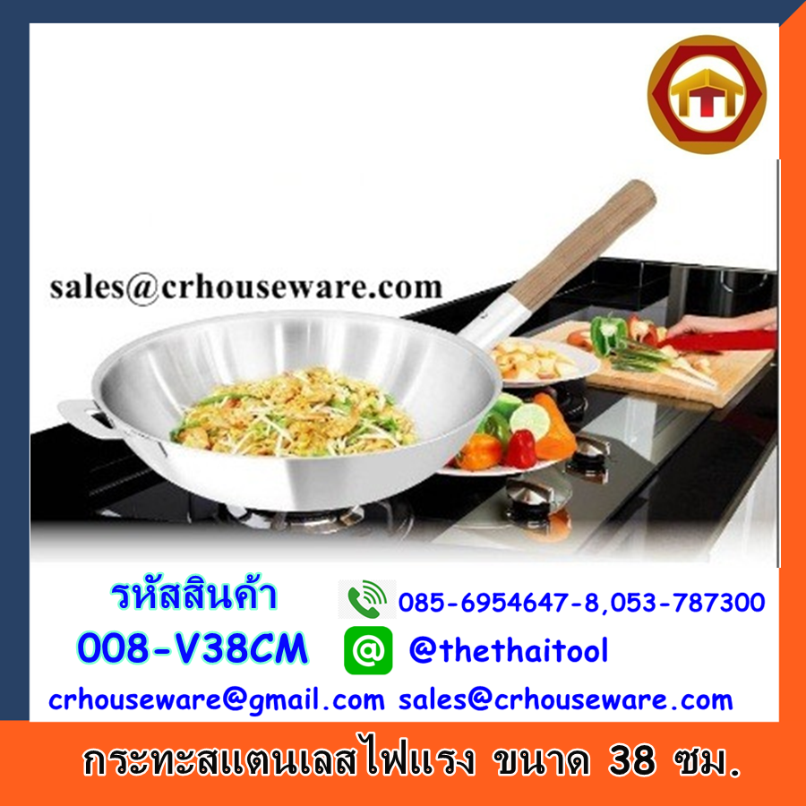 กระทะสแตนเลส ไฟแรงด้ามไม้ขนาดใหญ่ 38 cm.รหัสสินค้า 008-V38CM