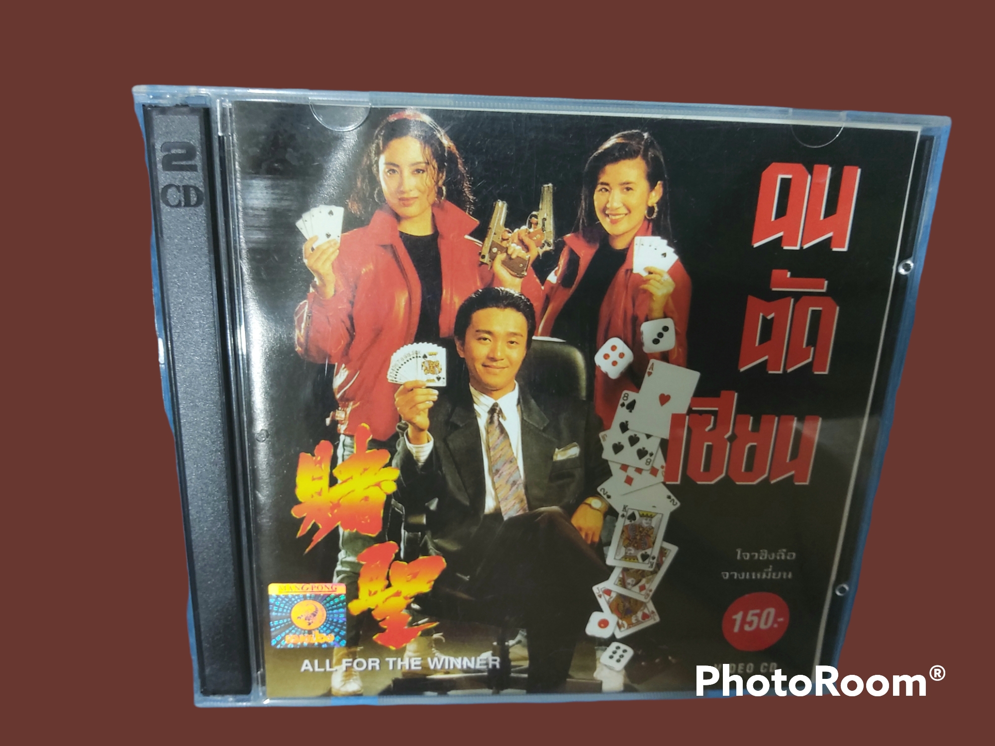 คนตัดเซียน (อังกฤษ: All for the Winner; จีน: 賭聖) 1990