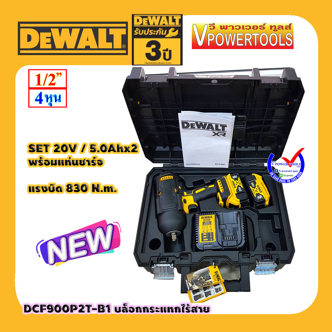 DeWALT บล็อกกระแทกไร้สาย 20V แบต 5.0Ah x2 แรงบิด 830 N.m. BL Motor ไฟLED รุ่น DCF900P2T-B1