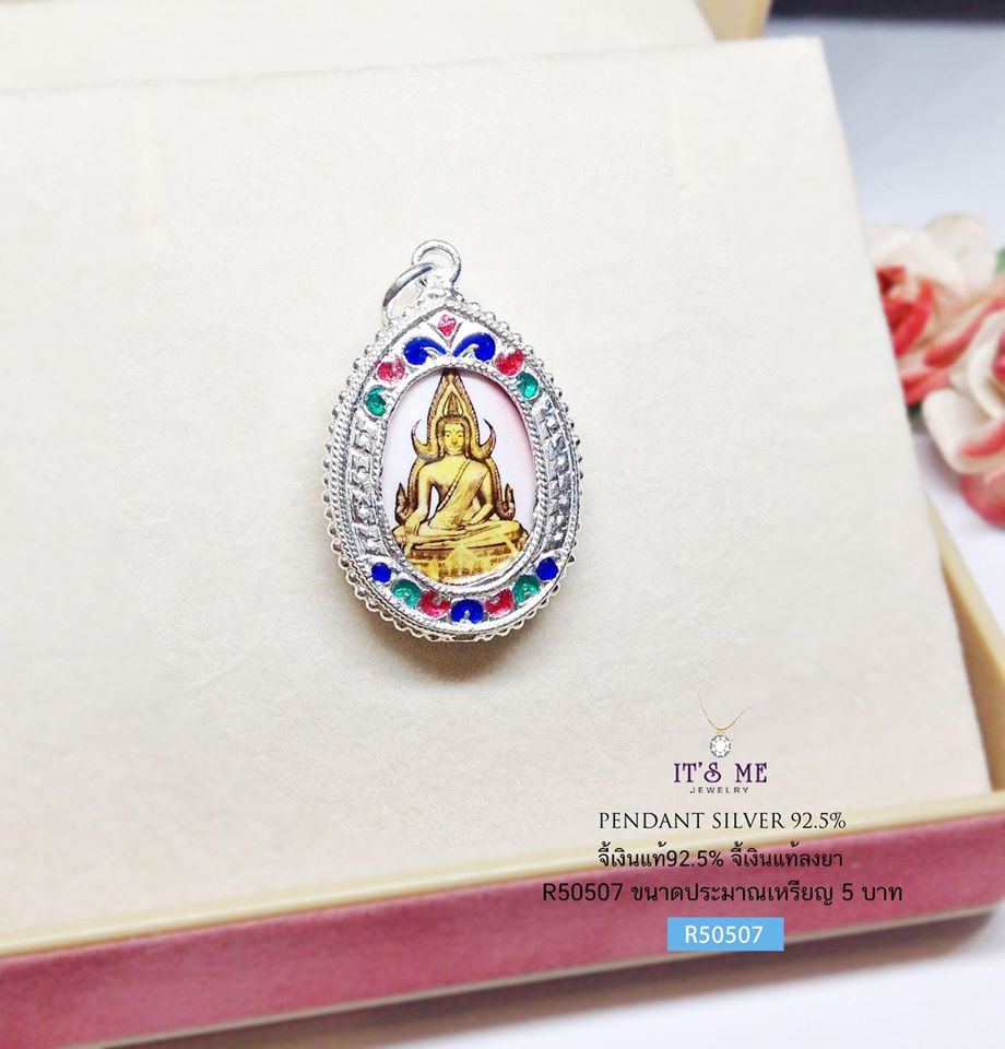 จี้เงินแท้92.5% จี้เงินแท้พระพุทธชินราช แบบลงยา (ตัวเรือนเงินแท้) ขนาดเท่าเหรียญ 5 บาท
