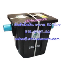 ถังดักไขมัน ขนาด 30 ลิตร Code ; 018-GTGT-30