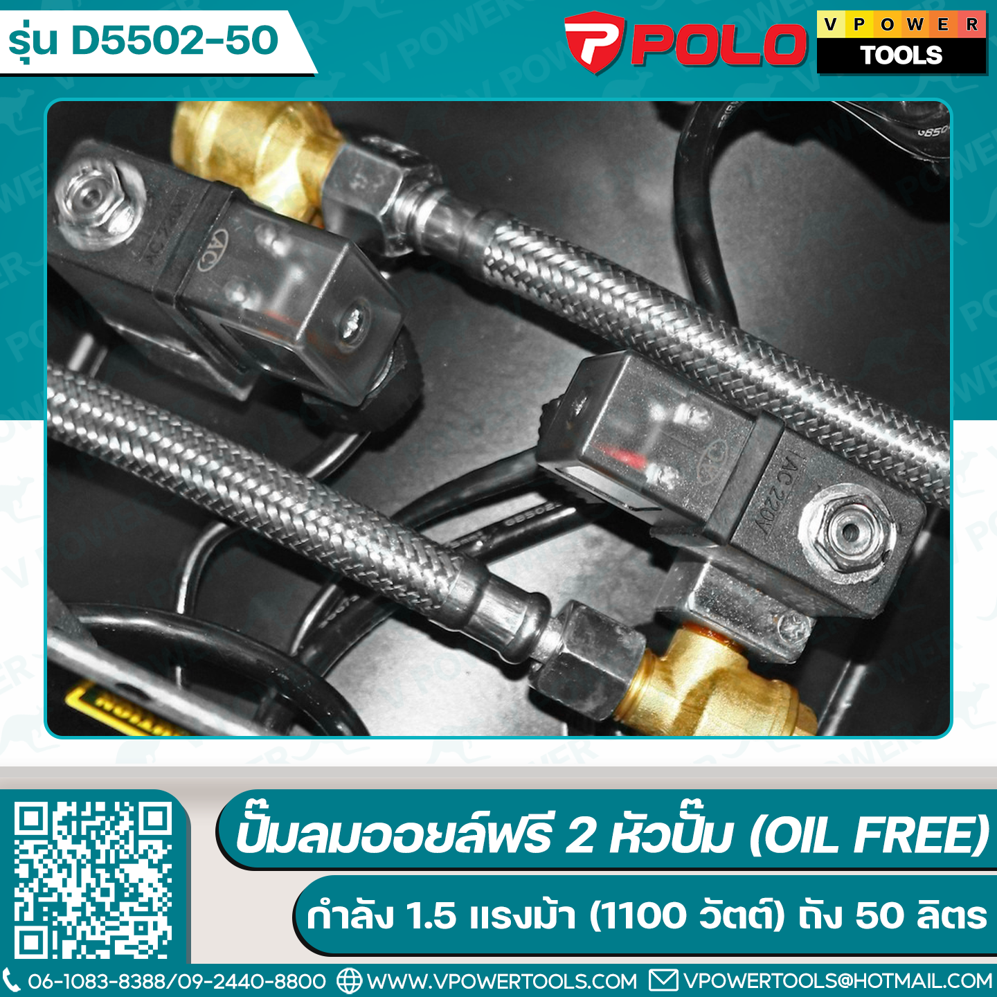 POLO D5502-50 ปั๊มลมออยล์ฟรี 1.5HP ( มอเตอร์ 0.75 HP x 2 ) 2 หัว 50L