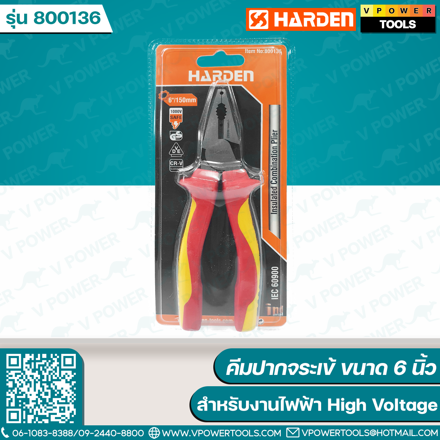 Harden VDE คีมด้ามกันไฟ 1000V (ปากจระเข้, คีมปากแหลม, คึมปากเฉียง, คีมตัดสายไฟ) ⬇️⤵️สินค้ามีตัวเลือก