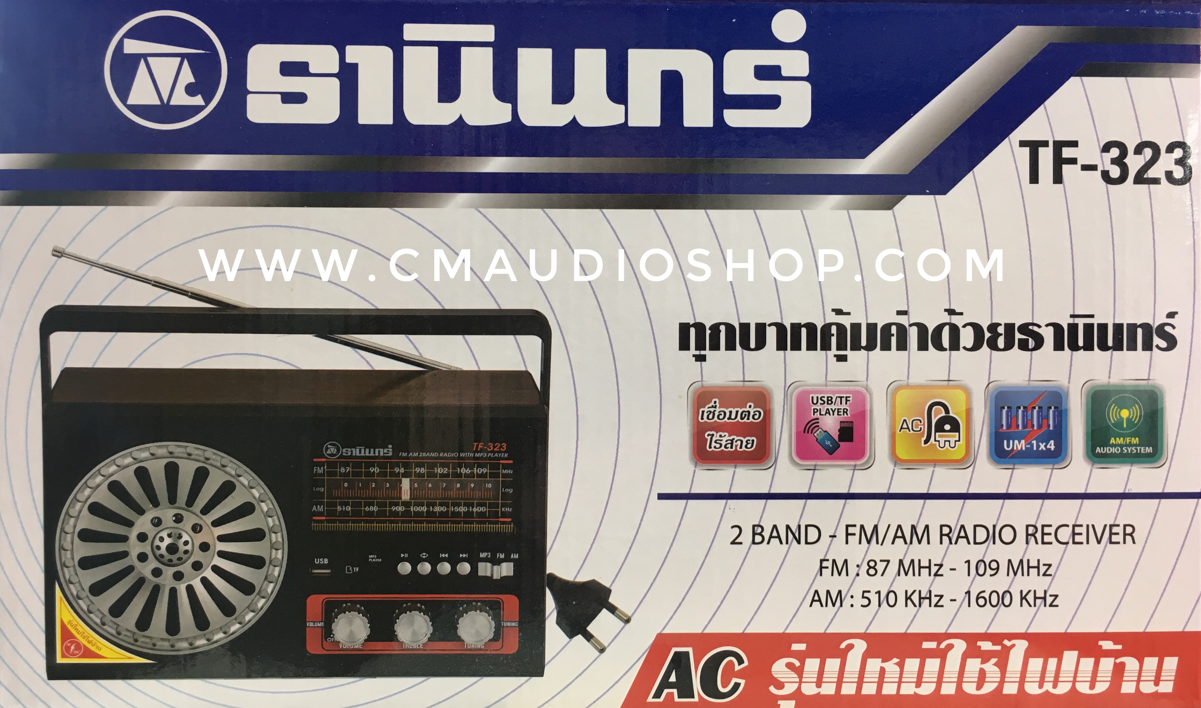 วิทยุธานินทร์แท้ ปี 2019 : TF-323 รุ่นใหม่ล่าสุด!! (FM/ AM/ USB/ Card Reader/ Bluetooth)