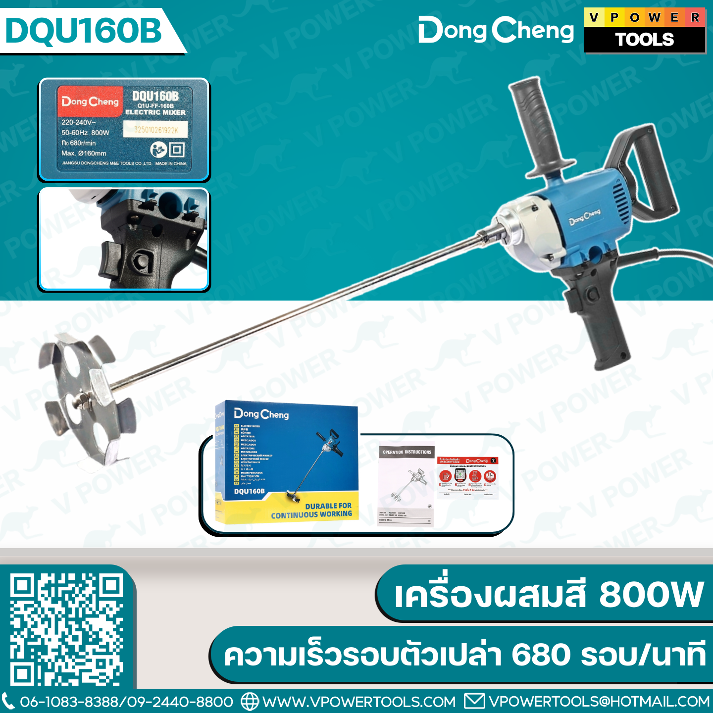 Dong Cheng เครื่องผสมสีไฟฟ้า 800W ความเร็วรอบตัวเปล่า 680 รอบ/นาที รุ่น DQU160B