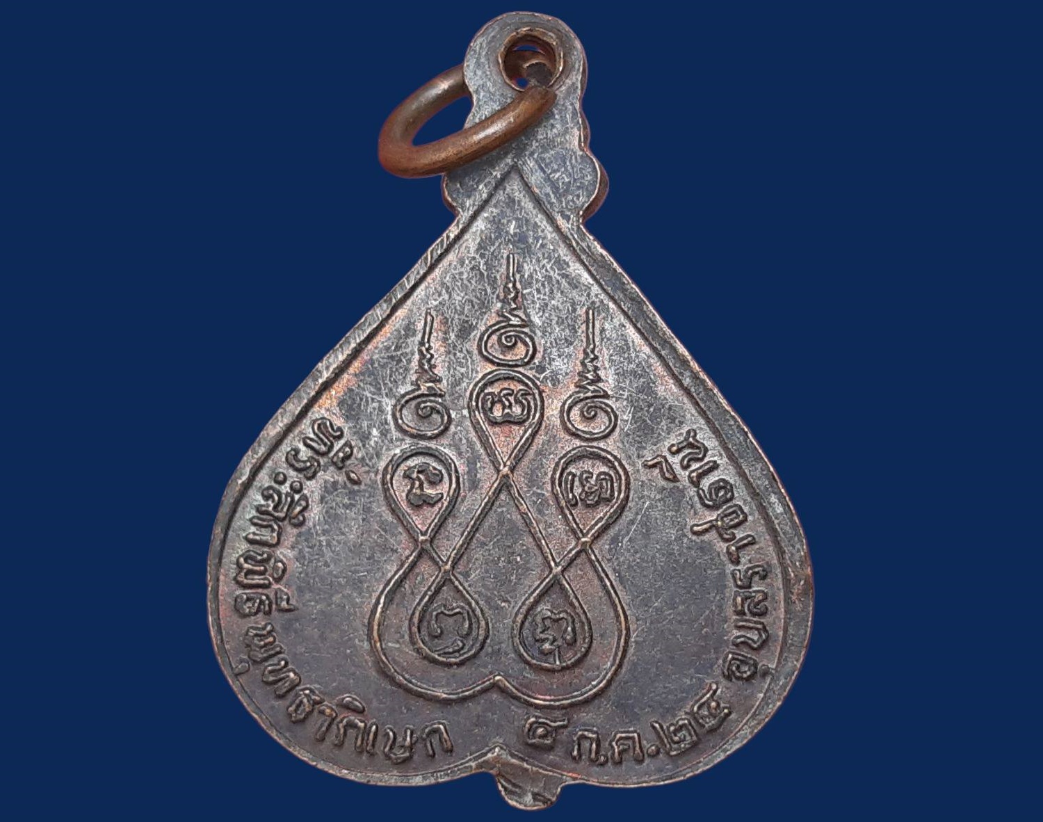 เหรียญ พระพุทธมงคล เจ้าจอมเมือง จ.อุบลราชธานี ที่ระลึกพิธีพุทธาภิเษก ปี 2524