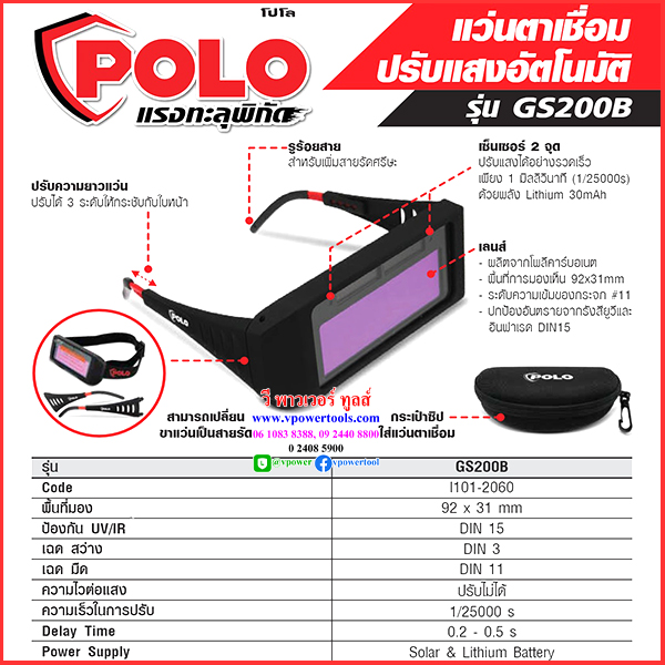 POLO GS-200B แว่นตาปรับแสงอัตนโนมัติพร้อมกระเป๋าแว่น