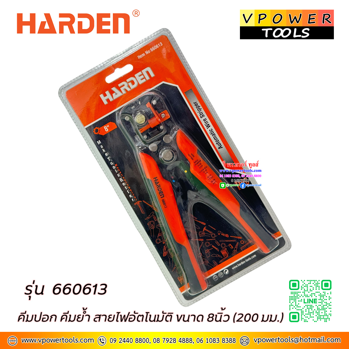 Harden 660613 คีมปอก ย้ำ และตัดสายไฟ 8นิ้ว ระบบออโต้เมติก 3 in 1