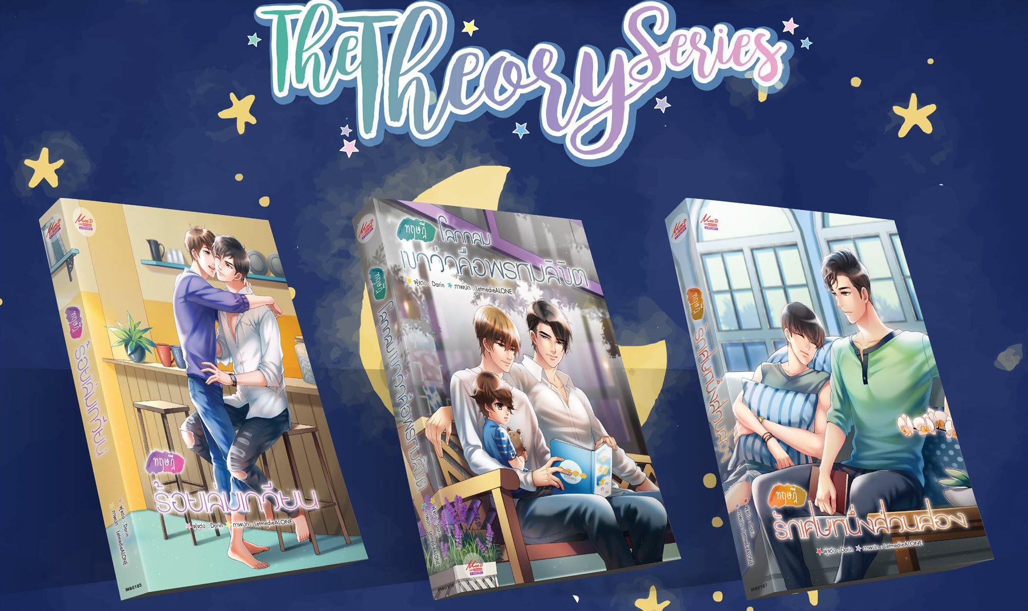 The Theory Series 3 เล่ม + เล่มพิเศษ By Ratidarin มัดจำ 750 ค่าเช่า 150b.