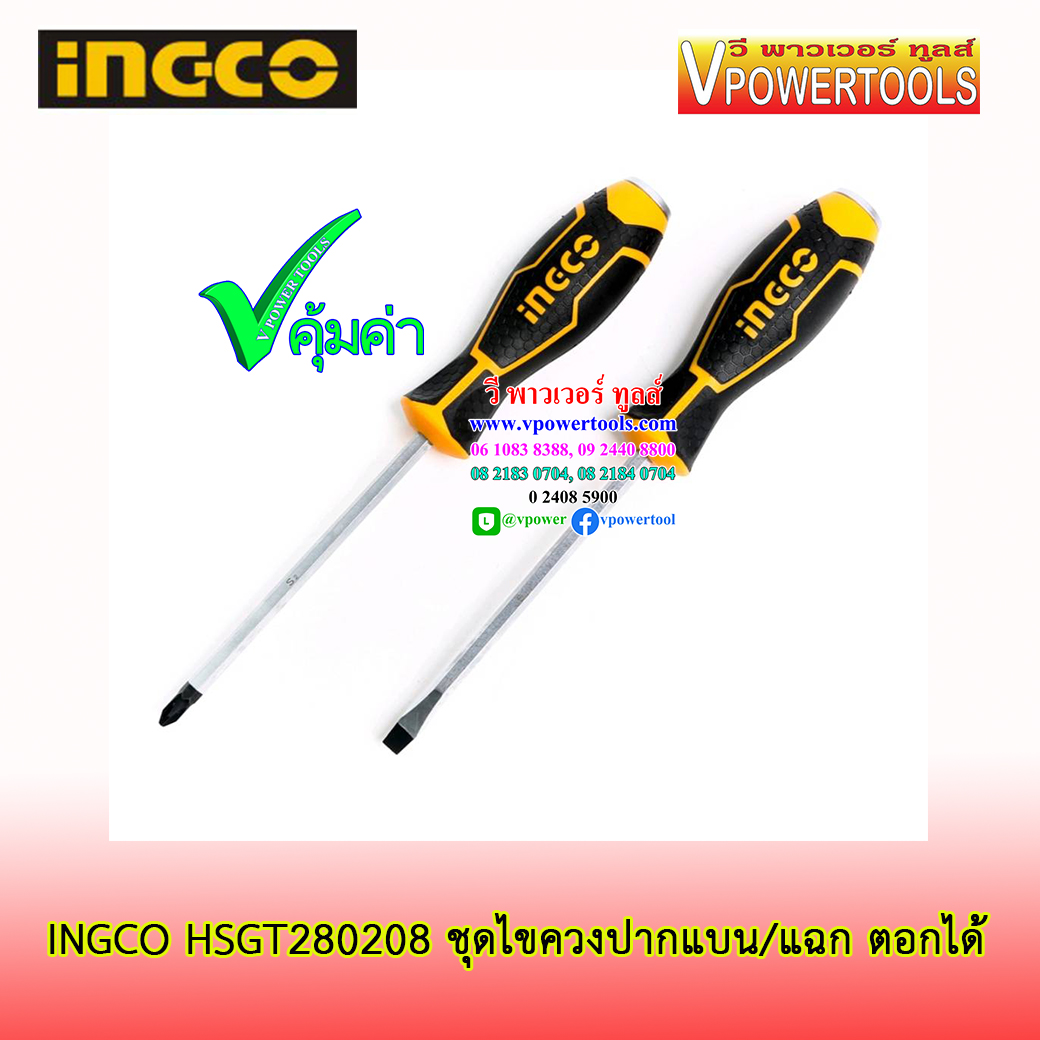 INGCO ชุดไขควงปากแบน/แฉก ตอกได้ รุ่น HSGT280208