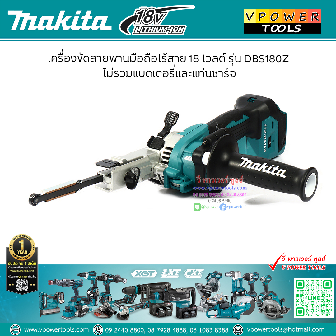 Makita DBS180Z ขัดกระดาษทรายสายพานไร้สาย 18 โวลต์ ขนาด 9" x 21" (เครื่องเปล่า ไม่มีแบต ไม่มีแท่นชาร์จ)