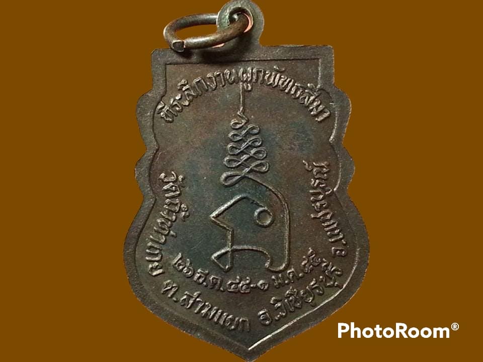 เหรียญพระครูธีระภัชโรภาส(ผอง) วัดถ้ำท่าเกย จ.เพชรบูรณ์