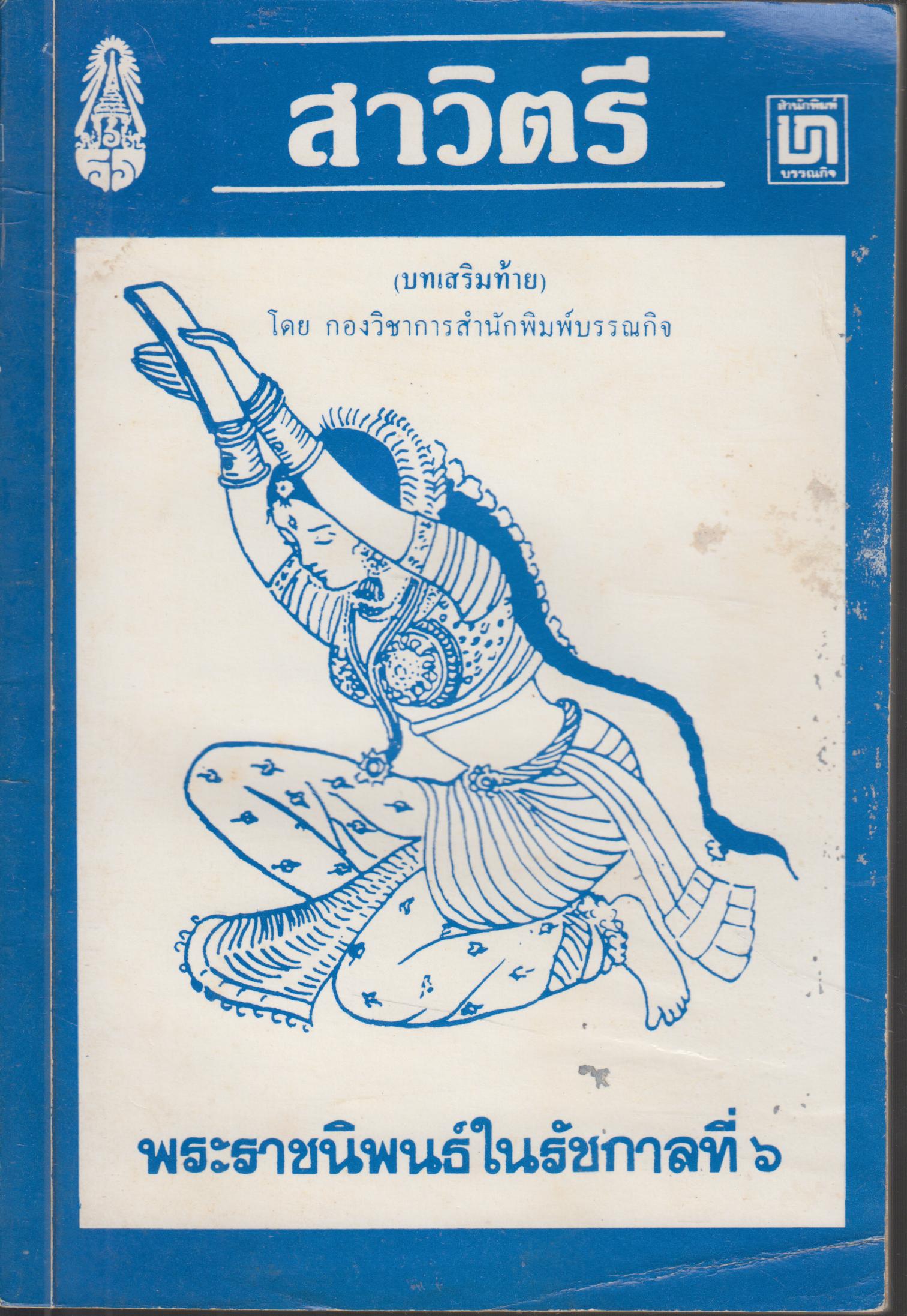 สาวิตรี