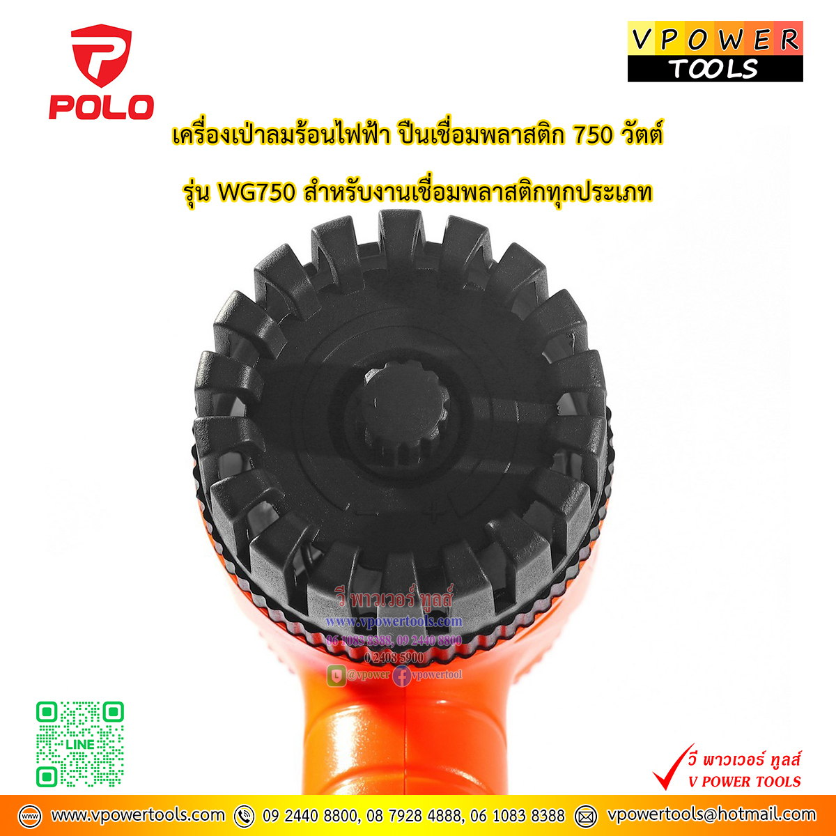 POLO WG750 ปืนเชื่อมพีวีซี เครื่องเป่าลมร้อน ปืนเชื่อมพลาสติก (PVC) 750วัตต์ (รุ่นใหม่กำลังสูงกว่า) * แทน OK-700