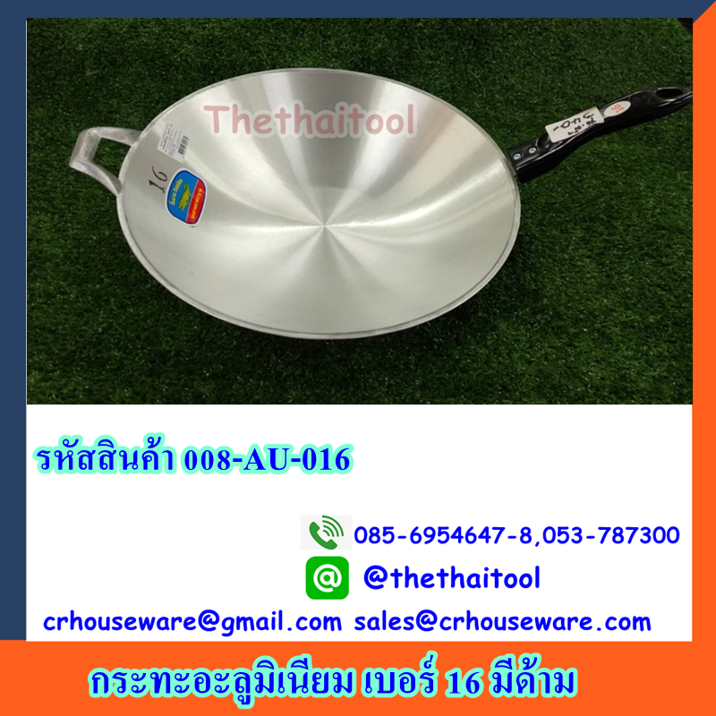 กระทะอะลูมิเนียม เบอร์ 16 มีด้าม รหัสสินค้า 008-AU-016